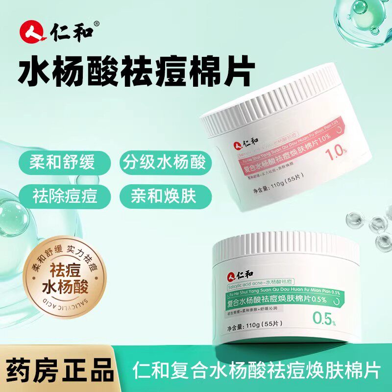 仁和匠心复合水杨酸焕肤棉片去痘印净肤去油官方正品N3清洁舒缓暗
