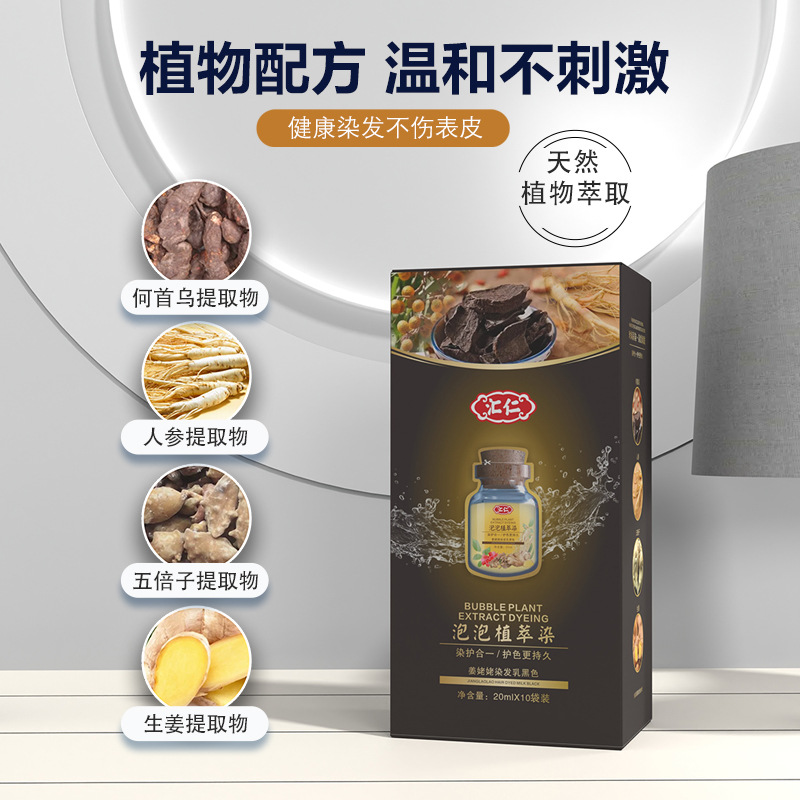 汇仁染发剂家用植物染发膏