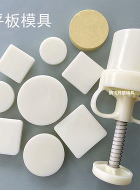 苏式酥饼食品级压蛋糕点模具