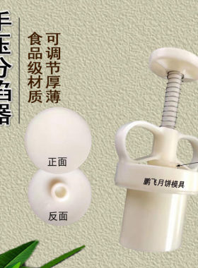 手压式月饼定量分馅器烘焙模具