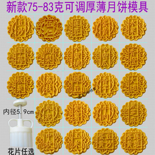 新款75-83克手压式6广式月饼模具