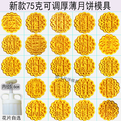 新款75克手压式可调模具月饼