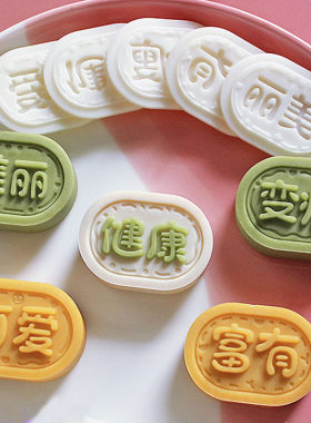 新文字健康可爱30g绿豆糕模具