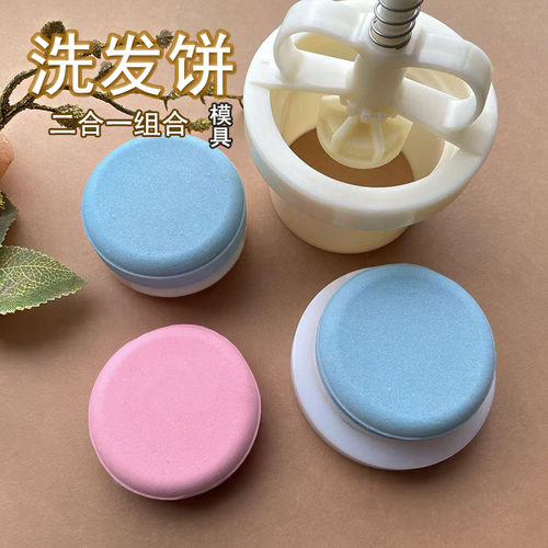 圆形洗发饼手工皂塑料压形模具