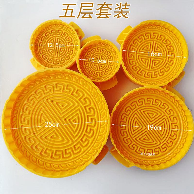 手压式五层万字花好月圆花纹可调厚薄奶食品奶豆腐超大月饼模具