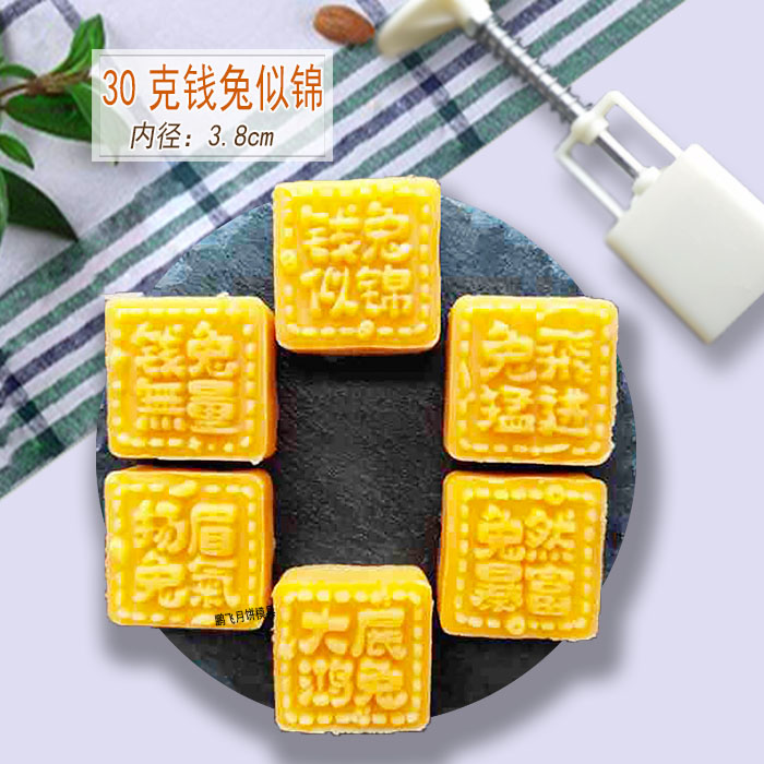 30克方边文字绿豆冰糕月饼模具