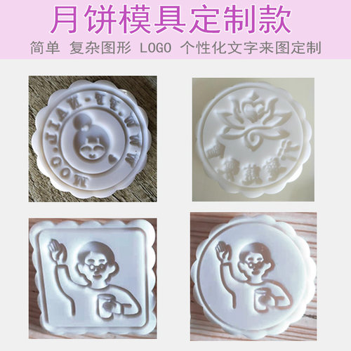 定做diy月饼logo标志模片125克