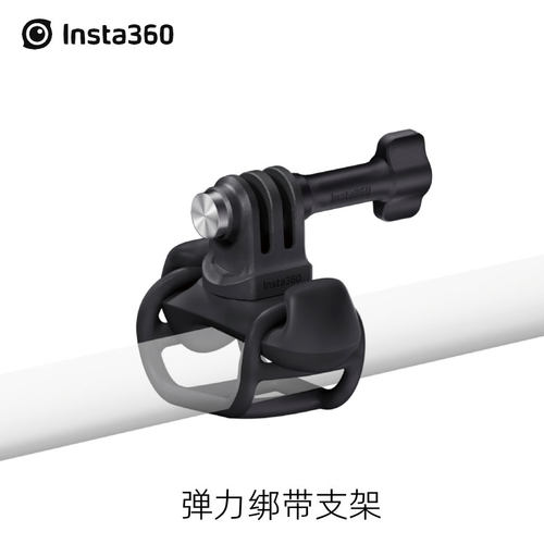 Insta360GOUltra弹力绑带支架