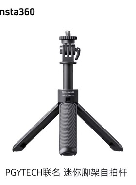 Insta360&PGYTECH三脚架自拍杆Go3S/ace pro2/X4/5延长杆支架配件