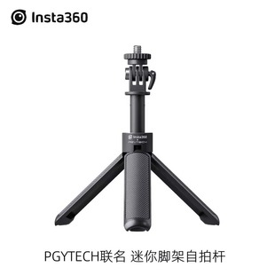 pro2 5延长杆支架配件 ace Insta360&PGYTECH三脚架自拍杆Go3S