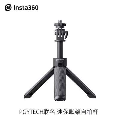 Insta360运动相机三脚架延长杆