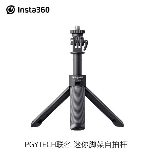 Insta360运动相机三脚架延长杆