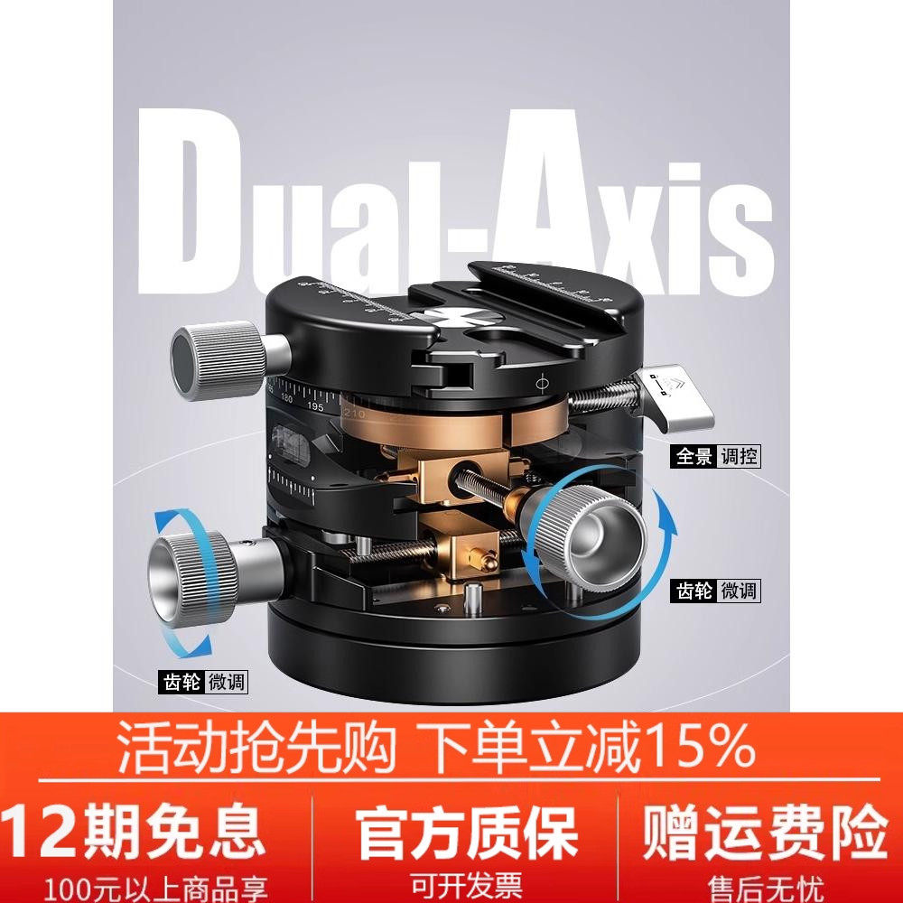徕图 G2/G20齿轮微调云台大画幅全景拍摄角度微调单反相机云台
