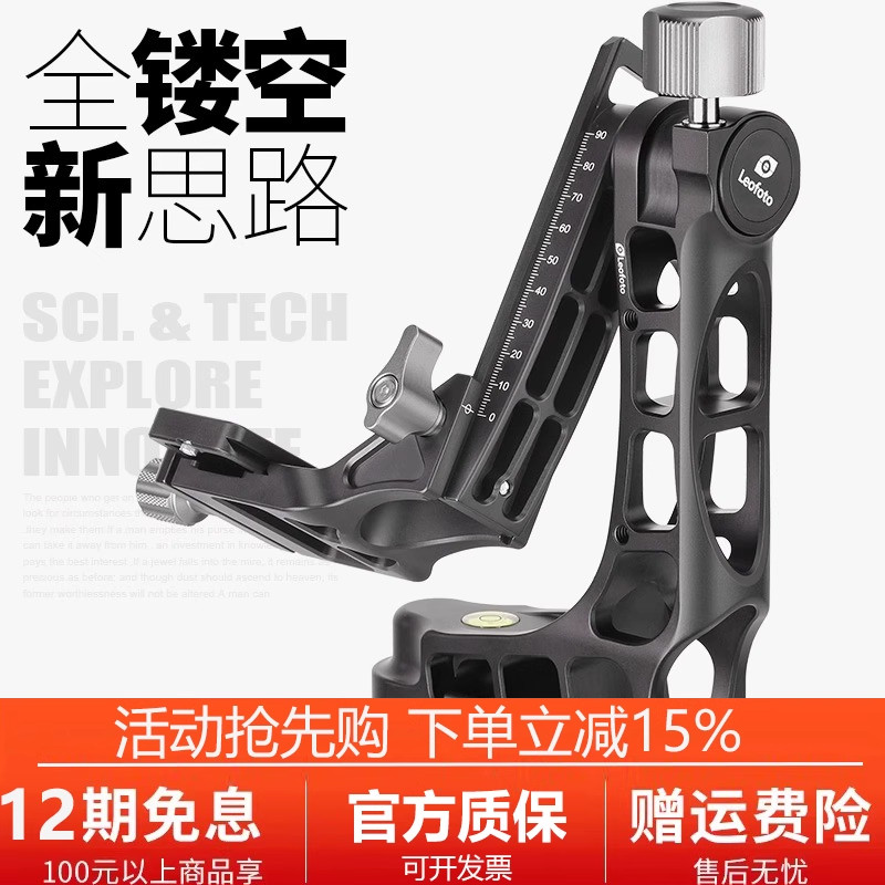 徕图Leofoto悬臂三脚架云台
