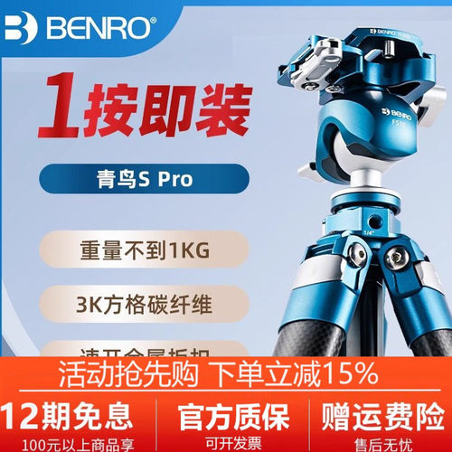 百诺青鸟云台相机三脚架便携碳纤维单反微单专业摄影支架三角架