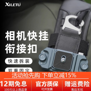 单反相机快装板摄影背包肩带快挂腰带扣微单配件快枪手快拆卡扣夹