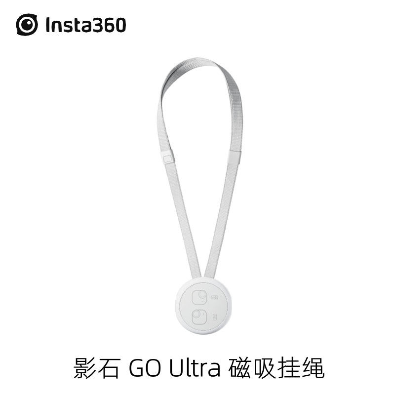 Insta360GoUltra原装磁吸挂绳