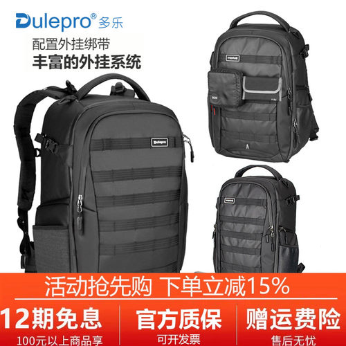 大容量摄影包Dulepro/多乐单反包