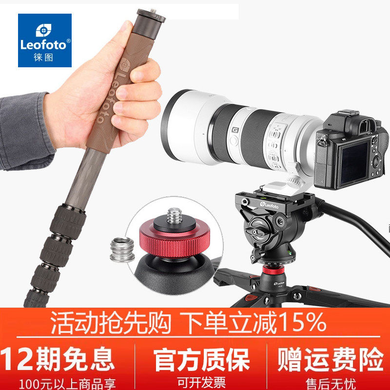 徕图/Leofoto单反相机碳纤维独脚架便携桌面延长杆自拍杆支架脚撑