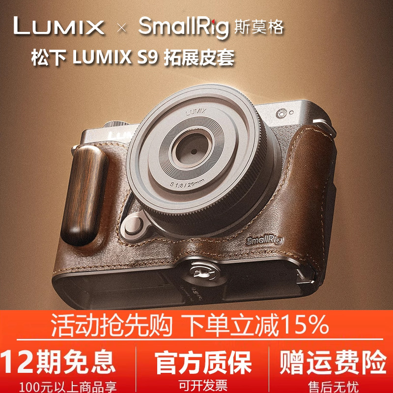 斯莫格LUMIX松下S9拓展框相机L型手柄真皮半包皮套相机包全包兔笼图片
