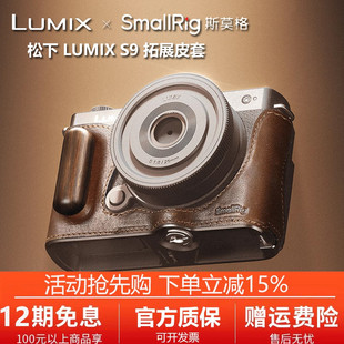 斯莫格LUMIX松下S9拓展框相机L型手柄真皮半包皮套相机包全包兔笼