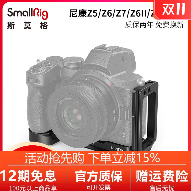 SmallRig尼康型配件竖拍快装板