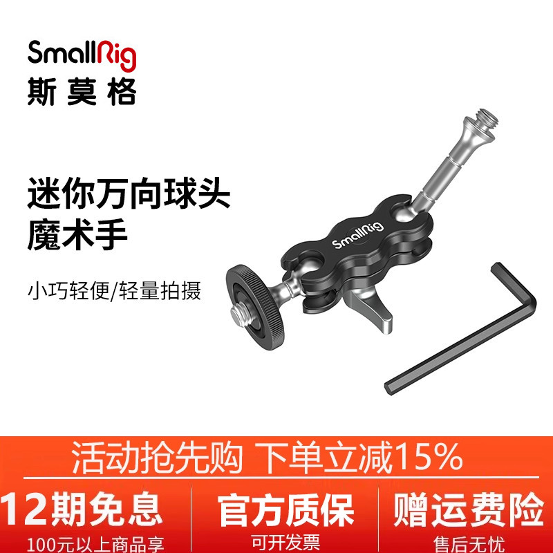 SmallRig球头魔术手支架相机配件