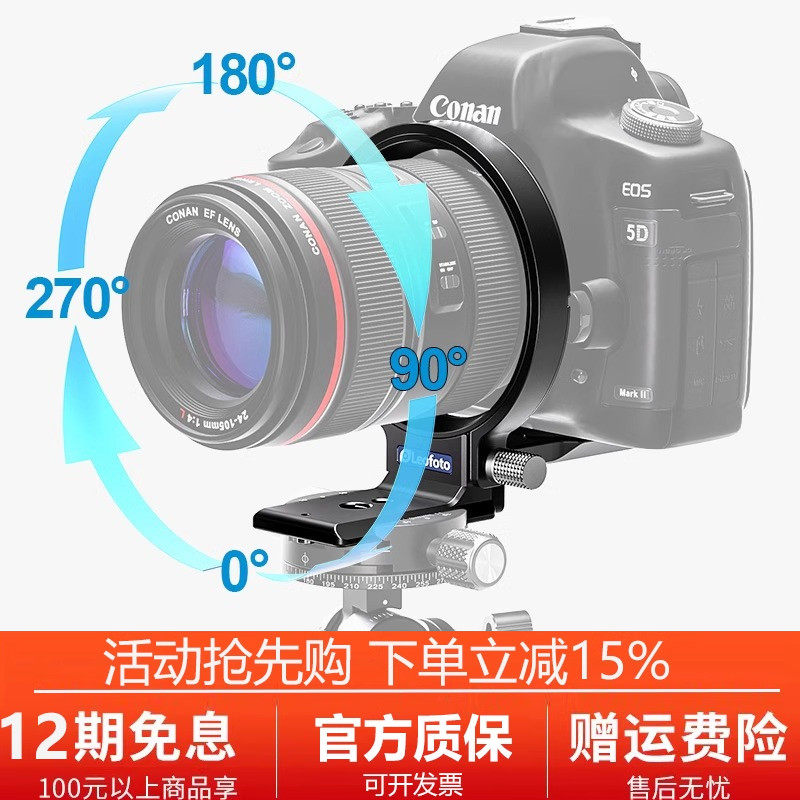 Leofoto徕图三脚架快装板相机竖拍适用于索尼佳能尼康富士镜头环