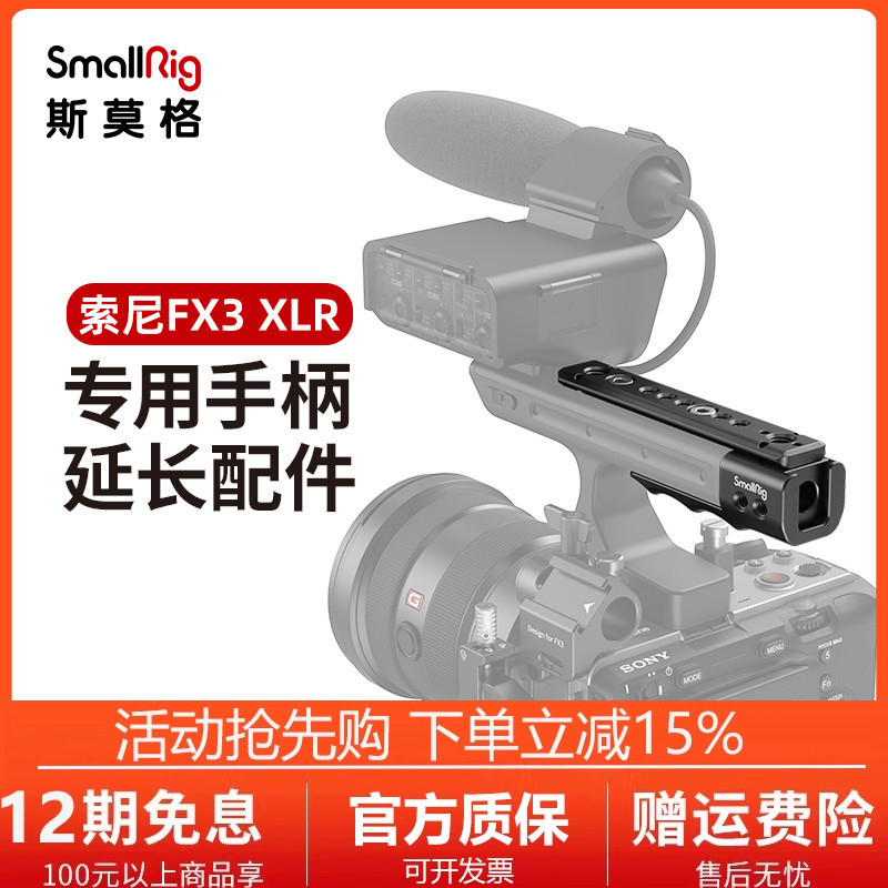 SmallRig斯莫格索尼FX3 XLR专用手柄延长配件相机多功能手柄 3490