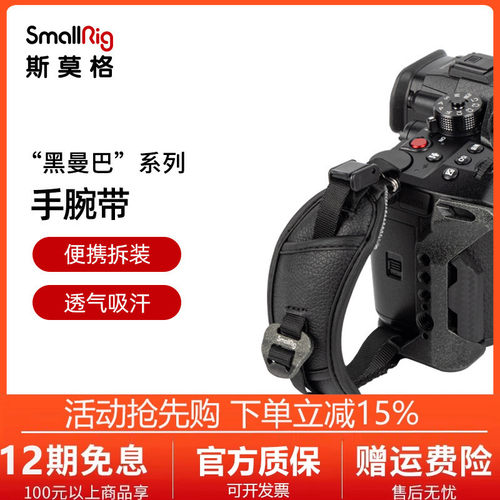 SmallRig斯莫格相机手腕带护腕带适用索尼A7系列佳能富士3848