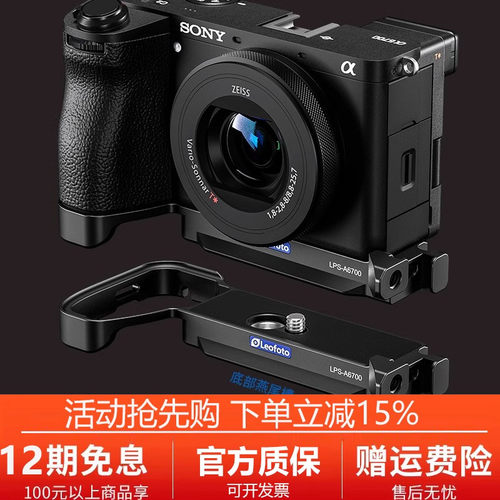 leofoto/徕图适用于索尼微单相机A6700底板相机竖拍底座L型快装板