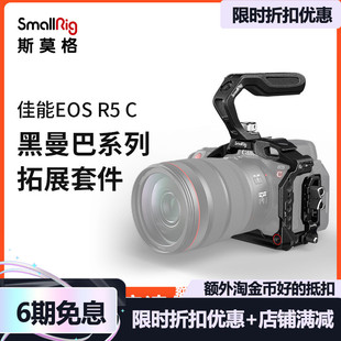 SmallRig斯莫格适用于佳能E0SR5C相机配件Canon单反兔笼R5R63891