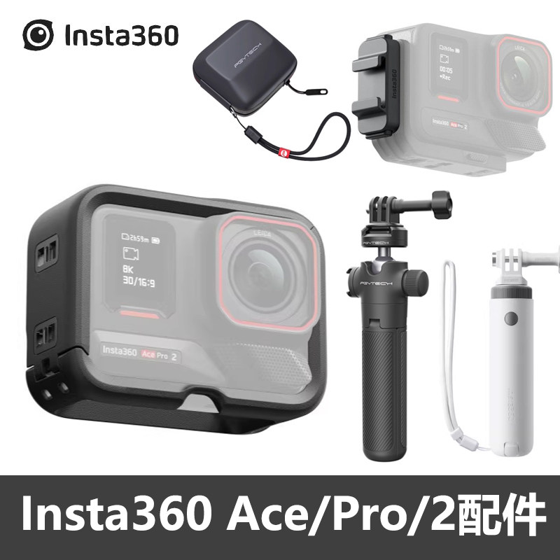Insta360AcePro2/Pro/配件
