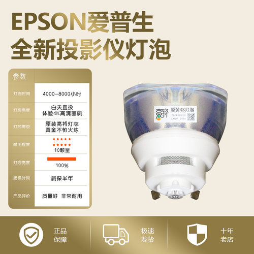 适用于丨EPSON爱普生(ELPLP95) CB-2265U 2065 5520W 2165W 2055 5510 2245U 2250U 2255U 2265U投影机仪灯泡