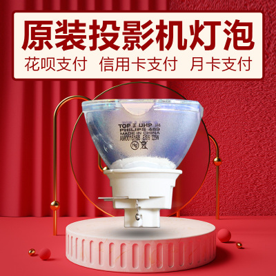 原装宝视来MX436/MX442/MX445/VF6-P/VF6-W/A3UL/A3US/A3W/A3WS/A3X/A3Xe/A3XS投影机仪灯泡