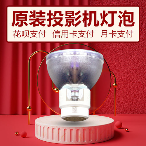 原装Optoma奥图码IS806/DP391/PV3430/DK7501/ONF731/X401/W401/DP374/OWX624UT/HD37/W317UST投影机仪灯泡