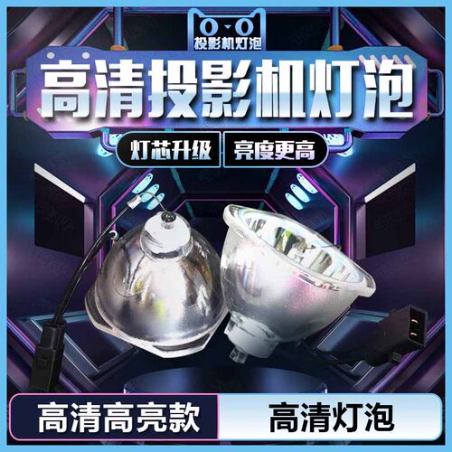 适用于爱普生EB-4550/4650/4750W/4770W/1970W/1975W/4850WU/4855WU/4950WU/1980WU投影机仪灯泡