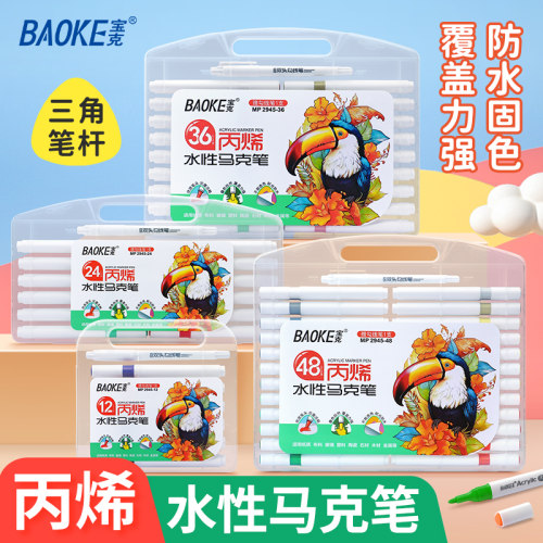 宝克水性丙烯马克笔套装