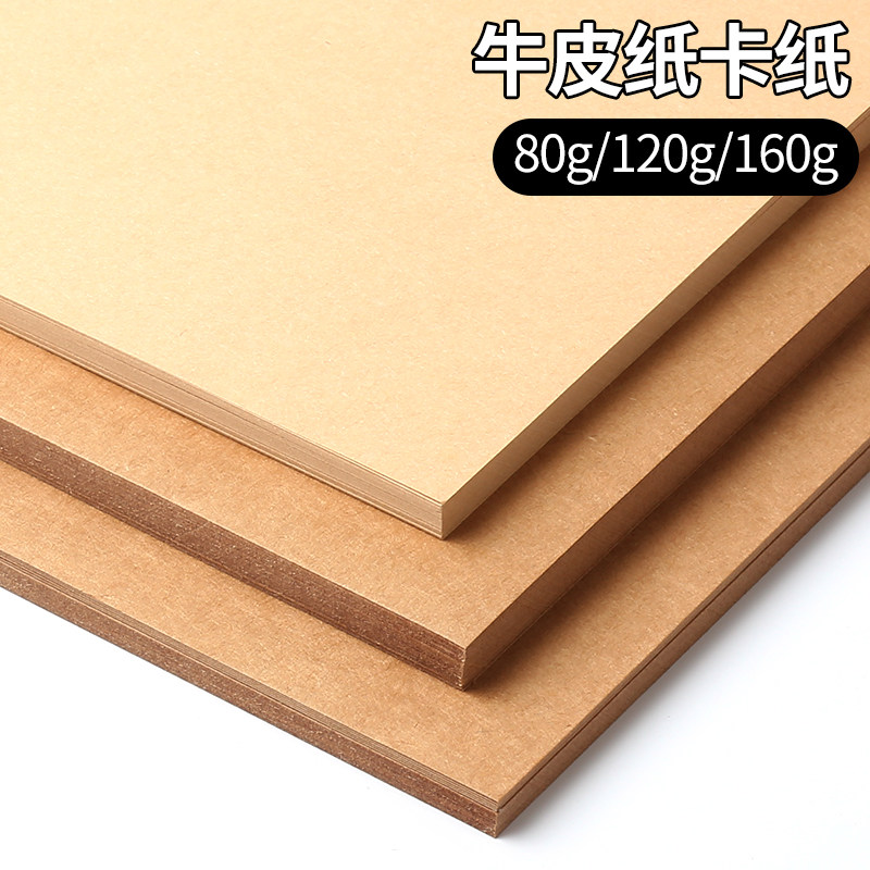 A4牛皮纸80g/250g卡纸打印手写画画纸封面纸厚硬牛卡纸a3牛皮纸书皮纸包书纸小学生包书面纸财务凭证封面包邮