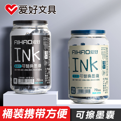 爱好墨囊70支钢笔墨囊可替换3.4mm 可擦纯蓝小学生用蓝黑色墨水墨胆三年级专用直液式墨蓝刚笔芯通用儿童练字