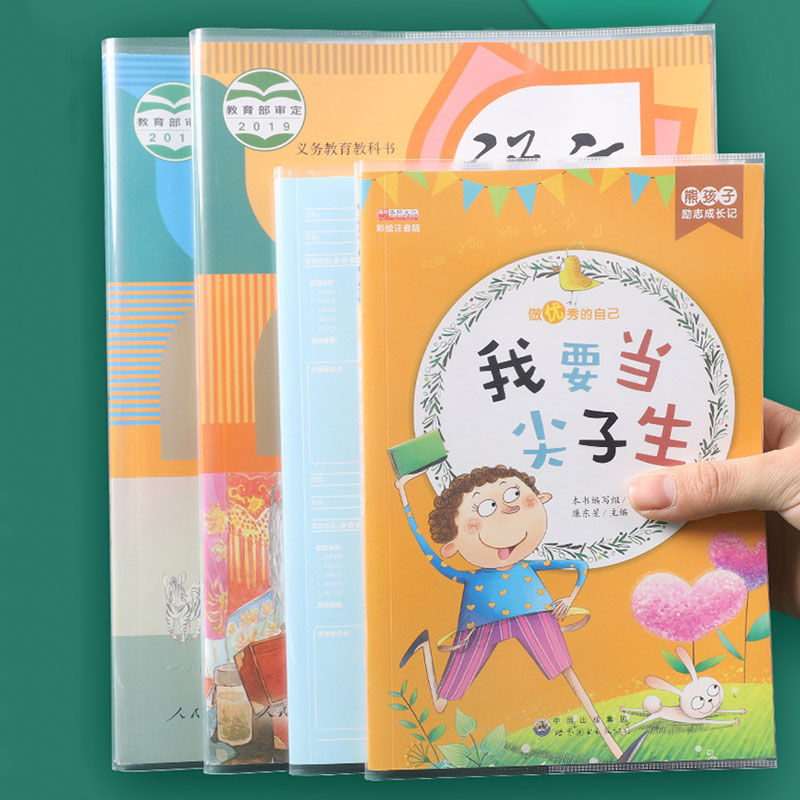 加厚透明塑料标准书皮包40张每套