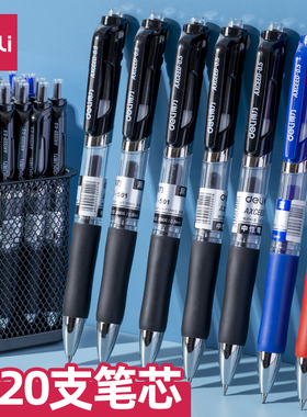 得力按动中性笔0.5mm学生用文具用品考试专用大容量黑笔黑色水性碳素红笔蓝笔芯圆珠按压式红色墨蓝色s01办公