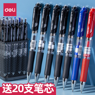 得力按动中性笔0.5mm学生用文具用品考试专用大容量黑笔黑色水性碳素红笔蓝笔芯圆珠按压式红色墨蓝色s01办公
