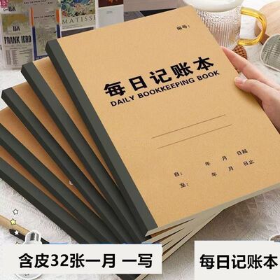 每日记账本双面印刷加厚纸张32张