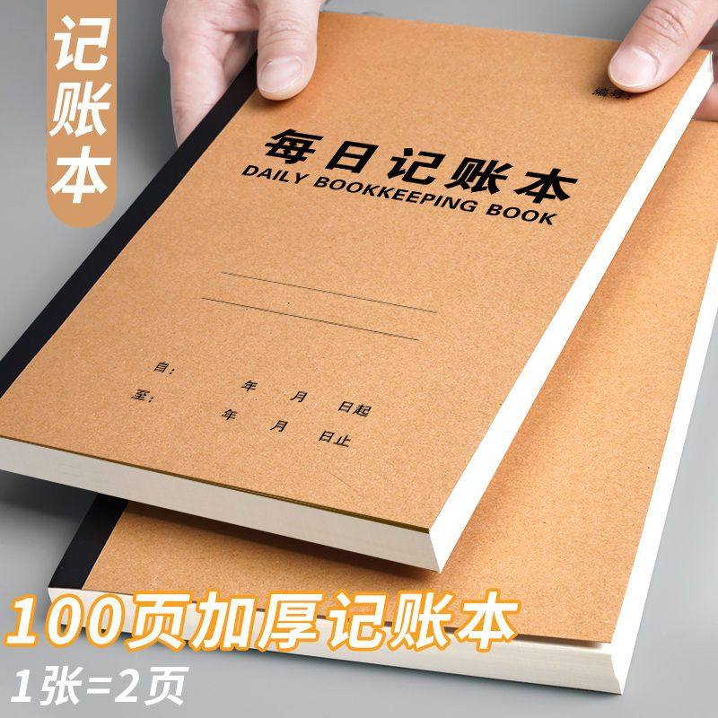 2025年每日记账本手帐明细账生意记账本带日期多功能流水帐本收入支出销售报表本子登记记录本营业额记账台账,文具电教/文化用品/商务用品,账本/账册,淘宝优惠券,粉丝福利购,淘宝优惠卷