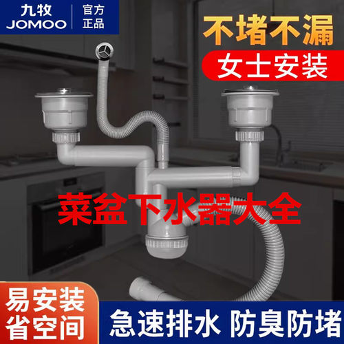 九牧水槽下水管排水器