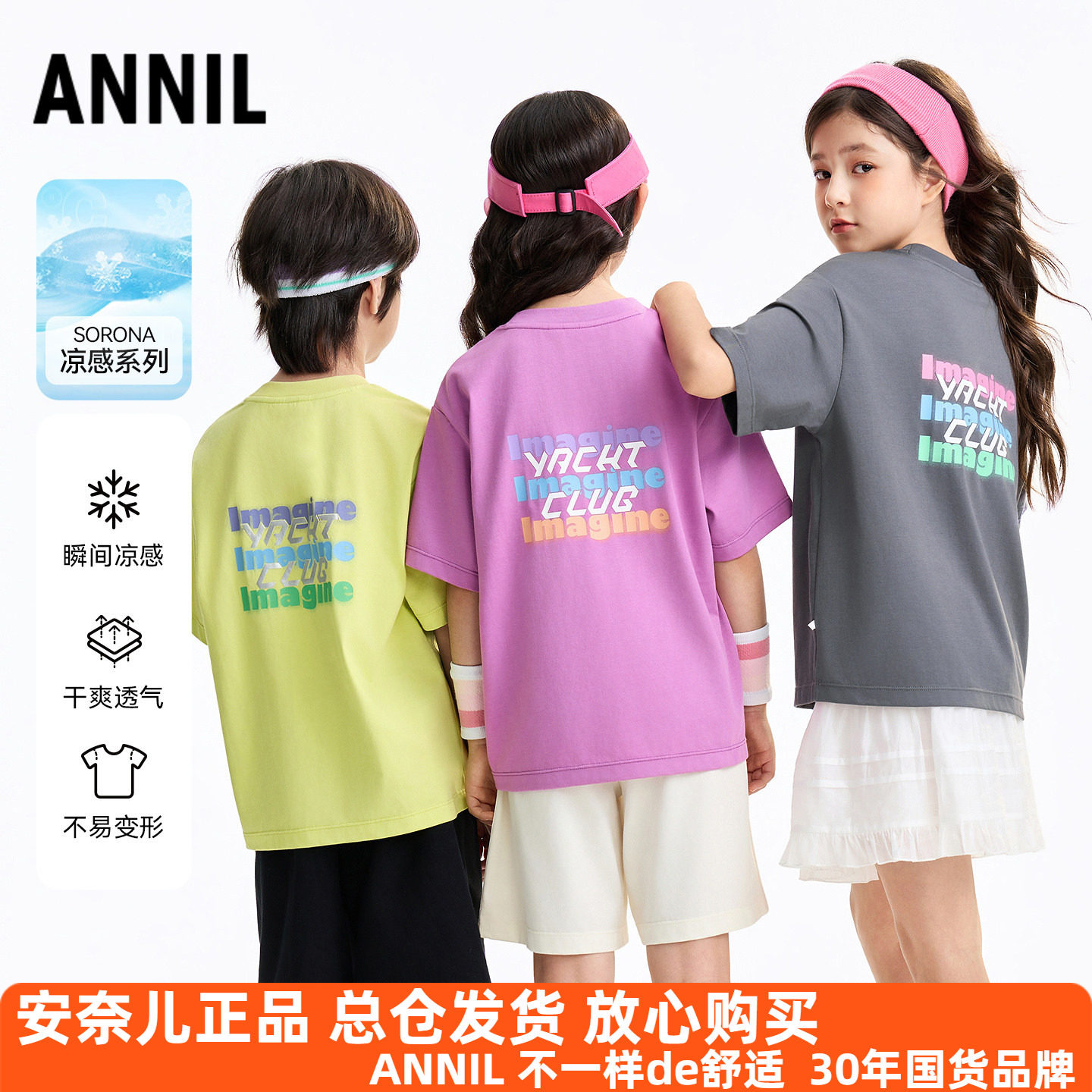 安奈儿男女童装圆领短袖T恤衫2026夏季新款凉感休闲半袖上衣百搭