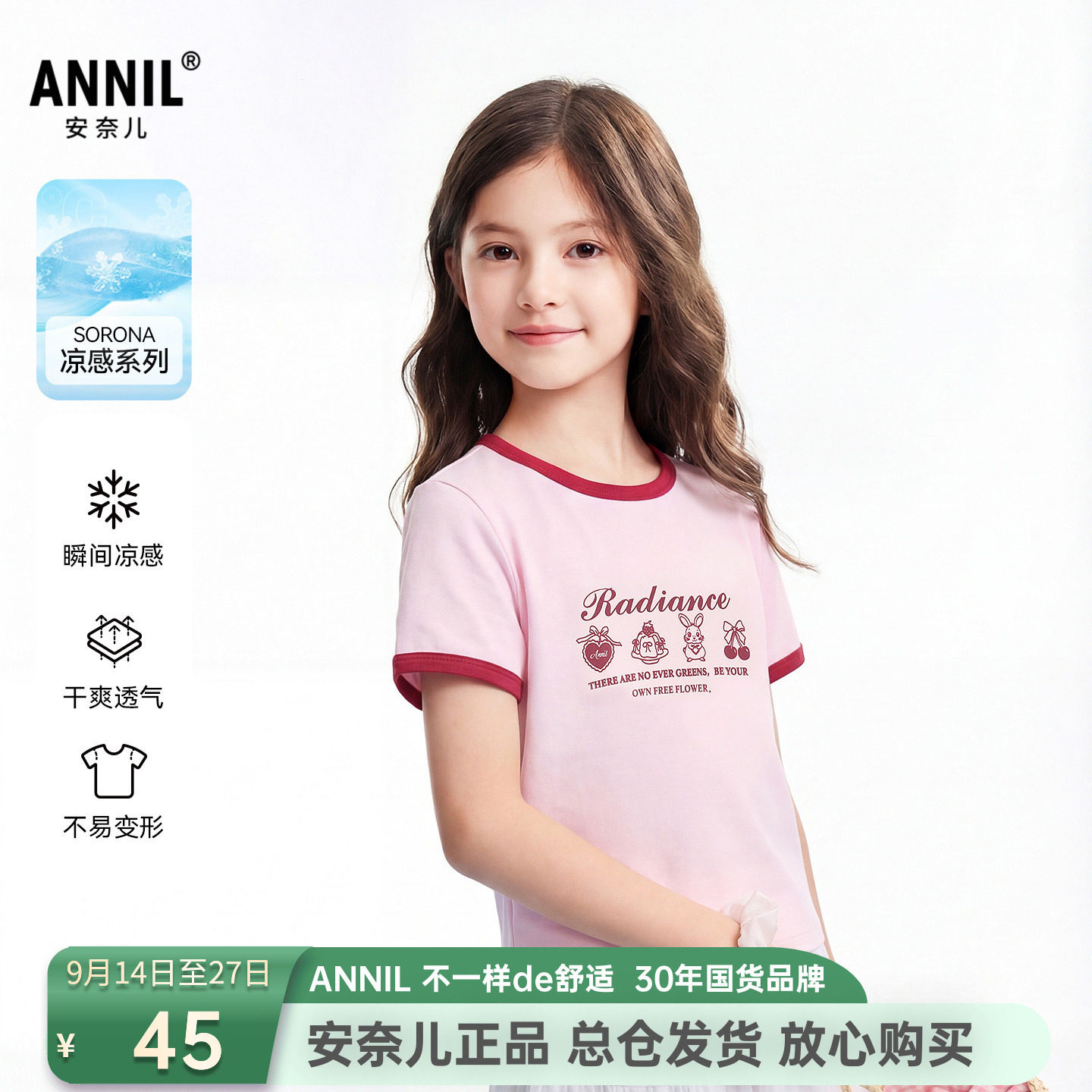 安奈儿女童凉感短袖T恤针织衫2026夏季新款圆领修身舒适弹力上衣图片