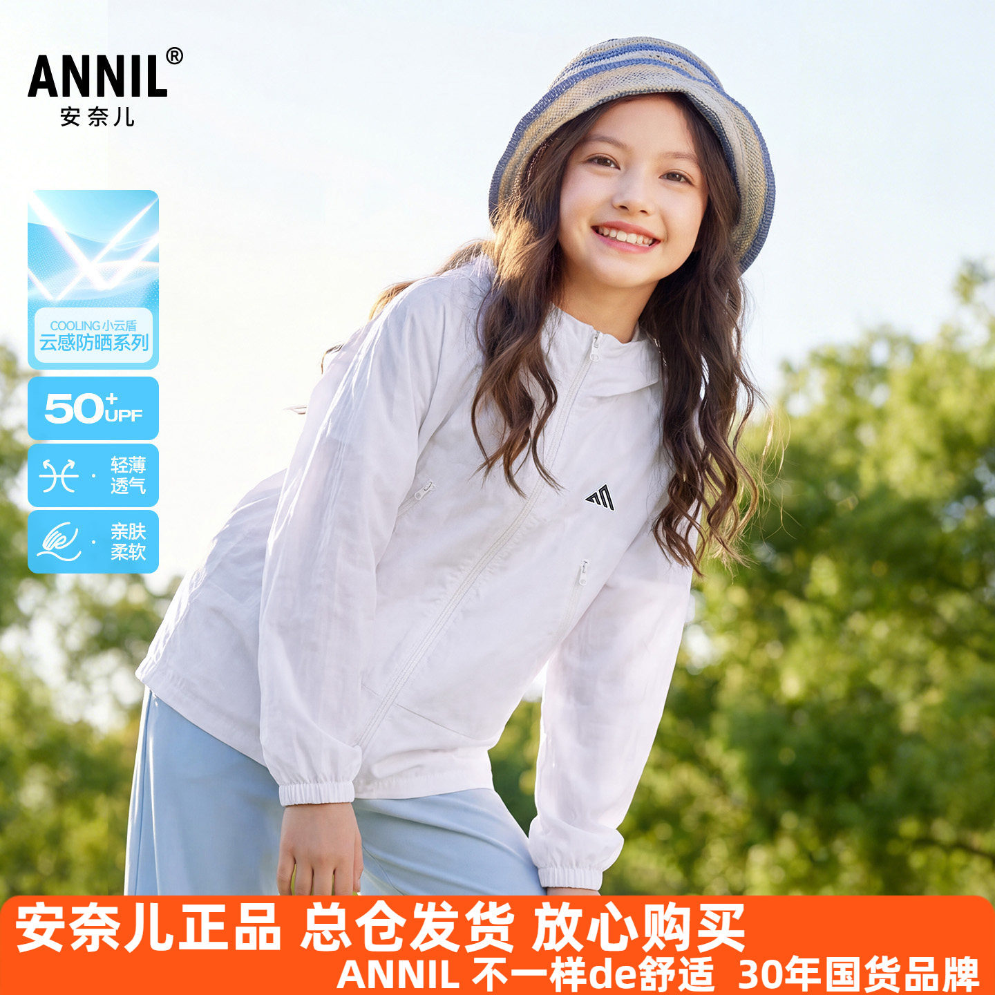 安奈儿男女童装连帽轻薄外套2026夏新款运动休闲防晒上衣潮酷百搭