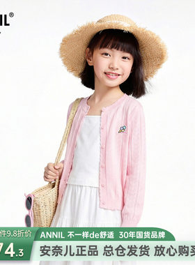 安奈儿女童装针织开衫毛衣2026夏季新款休闲镂空透气上衣甜趣百搭